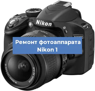 Замена объектива на фотоаппарате Nikon 1 в Новосибирске